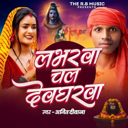 Lobharwa Chal Devgharwa