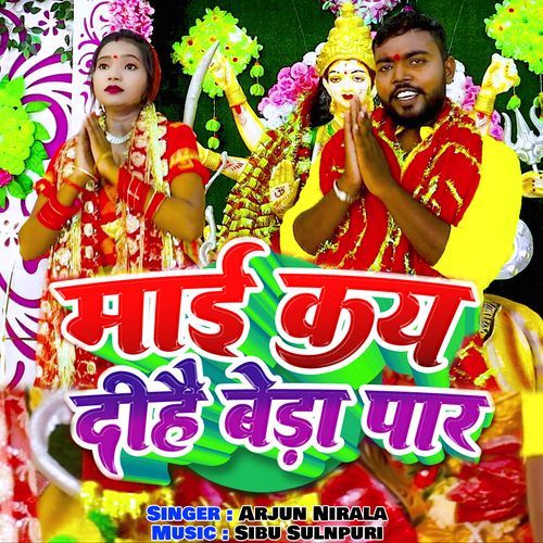 Maai Kay Diha Beda Paar