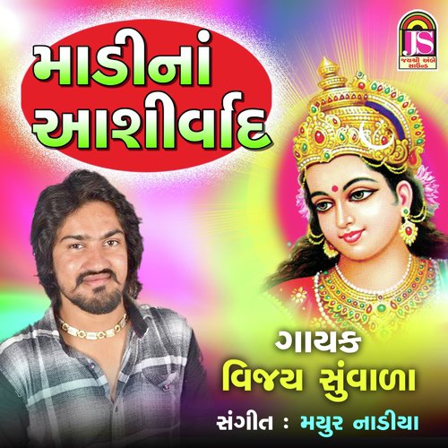 Madi Na Ashirwad_poster_image