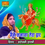 Maine Sajaya Tera Dwar Maa (hindi)