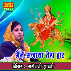 Maine Sajaya Tera Dwar Maa (hindi)