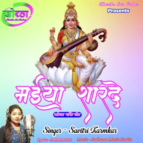 Maiya Sarde (Khortha)