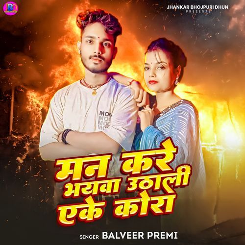 Man Kare Bhayawa Uthali Eke Kora