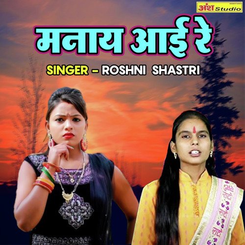 Manaye Aayi Re