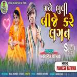 Mane Bhuli Bije Kare Lagan