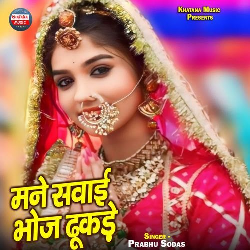 Mane Savaai Bhoj Dhukade