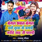 Mangal Bhawan Amangal Haari Turha Ji Agadi Marihe Sah Ji Pichadi