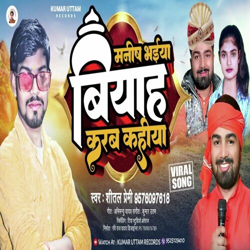 Manish Bhaiya Biyah Karab kahiya