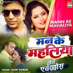 Mann Ke Mahaliya (From &quot;Love Express&quot;)-JQ0AY0FCGms