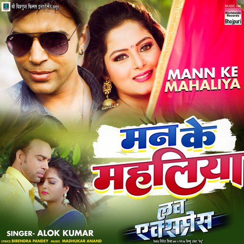 Mann Ke Mahaliya (From &quot;Love Express&quot;)