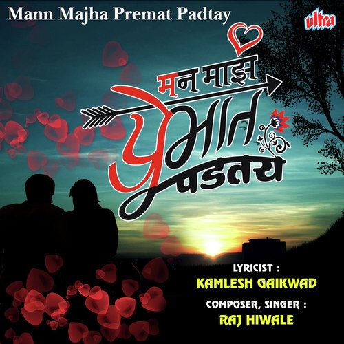 Mann Majha Premat Padtay