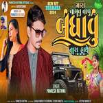 Mara Namnu Nalu Bandhavu Tara Hathe