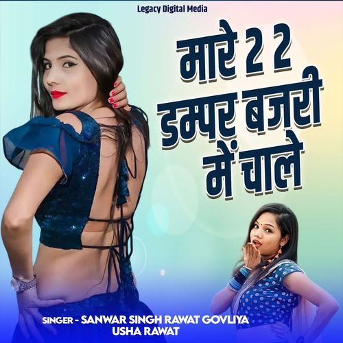 Mare 2 2 Dumper Bajari Me Chale