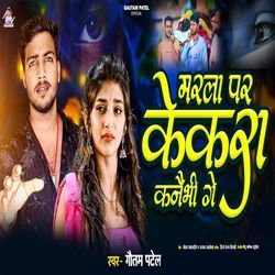 Marla Par Kekra Kanaibhi Ge