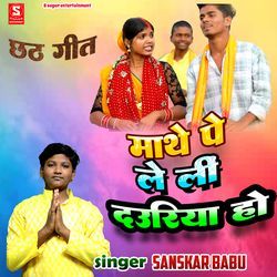 Mathe Pe Le Li Dauriya Ho