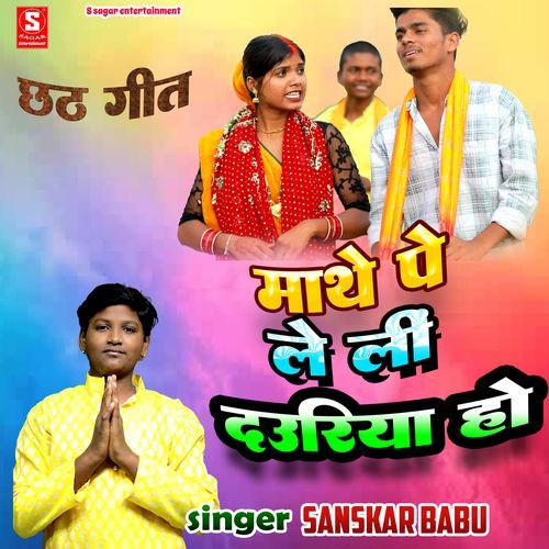 Mathe Pe Le Li Dauriya Ho