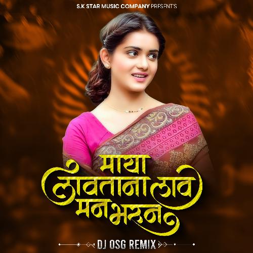 Maya Lavtana Lav Man Bharun (DJ Remix)