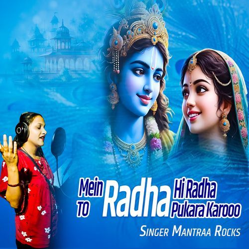 Mein to Radha Hi Radha Pukara Karooo