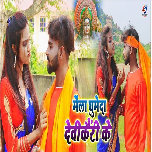 Mela Ghumeda Devikeiri Ke