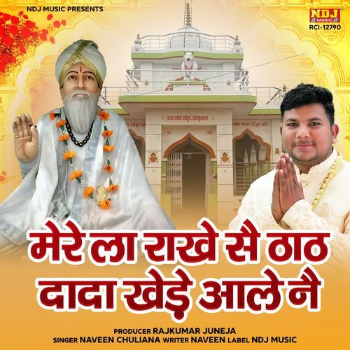 Mere Laa Rakhe Se Thath Dada Khede Aale Ne cover art