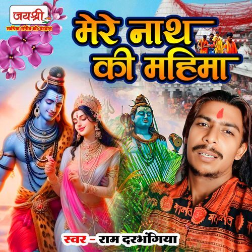 Mere Nath Ki Mahima