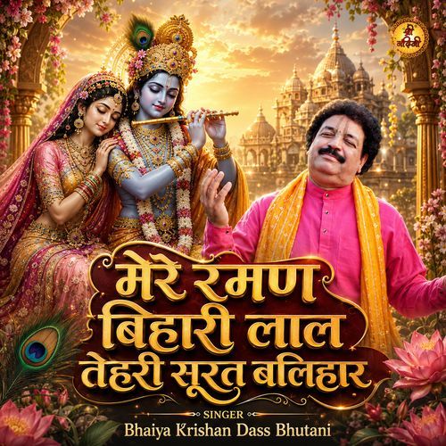 Mere Raman Bihari Lal Tehari Surat Balihar