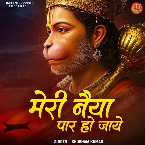 Meri Naiya Paar Ho Jaye