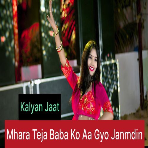 Mhara Teja Baba Ko Aa Gyo Janmdin