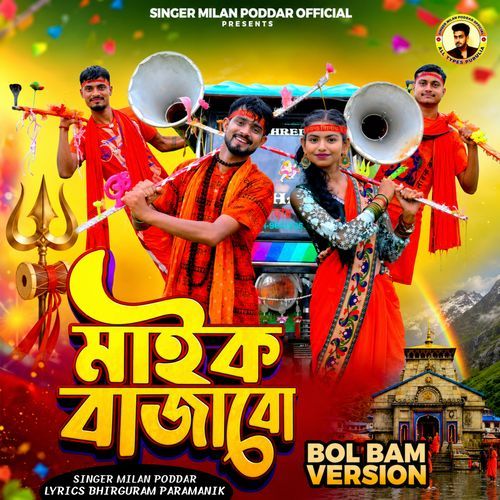 Mic Bajabo Bol Bam