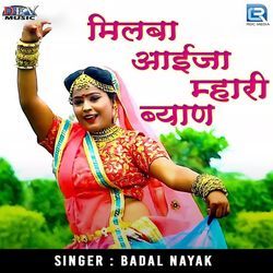 Milba Aaija Mhari Byan