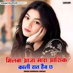 Milba Aaja Mara Aashik Kali Rat Have Chh