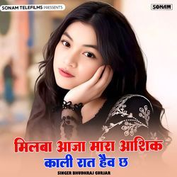 Milba Aaja Mara Aashik Kali Rat Have Chh