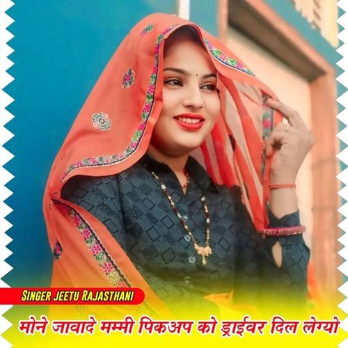 Mone Jawada Mammi Pickup Ko Dirayvar Dil Lego