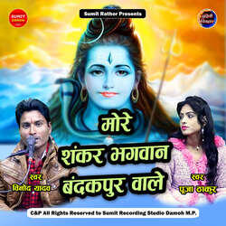 More Shankar Bhagwan Bandakpur Wale-AxkuRFlKXVQ