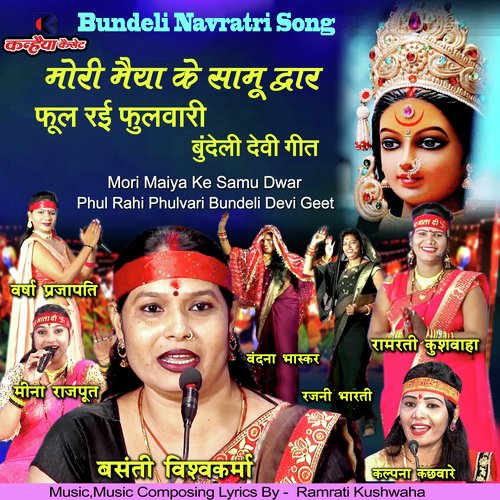 Mori Maiya Ke Samu Dwar Phul Rahi Phulvari Bundeli Devi Geet (Bundelkhandi)