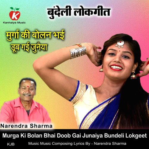 Murga Ki Bolan Bhai Doob Gai Junaiya Bundeli Lokgeet