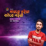 Myre Thiya Boure Loiya