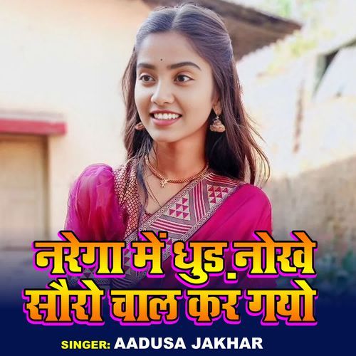 Narega Mein Dhur Nokhe Soro Chal Kar Gayo