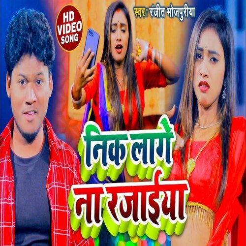 Nik Lage Naa Rajaiya (Bhojpuri Song)