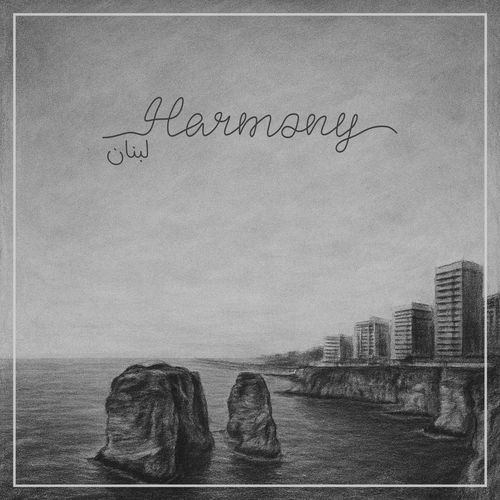 شمس صيدا cover art