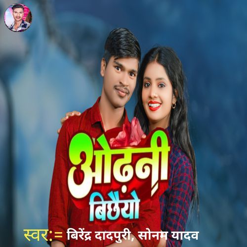 Odhani Bichhaiyo