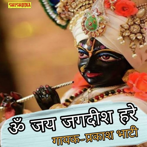 Om jai jagdeesh hare swami jai jagdeesh hare