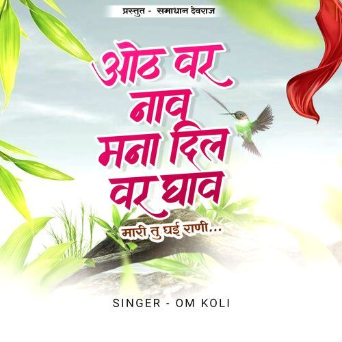 Oth Var Nav Mana Dil Var Ghav Mari Tu Gai Rani