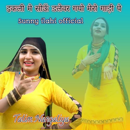 इकली मे सोऊँ डलेवर गयो मेरो गाड़ी पे