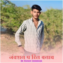 जंक्शन प रिल बनाव