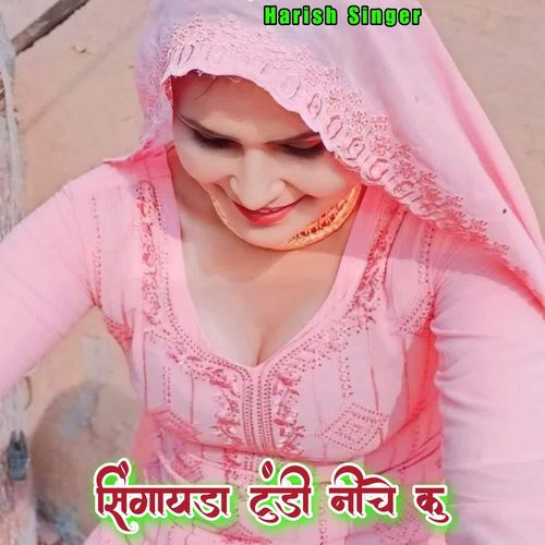 सिंगायडा टुंडी नीचे कु