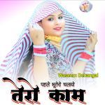 पहले भूतेरो चलायो तेरो काम