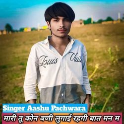 मारी तू कोन बणी लुगाई रहगी बात मन म