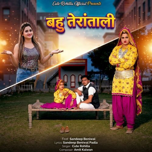 बहु तेरांताली