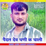 PEDAL DEVDHANI K CHALI